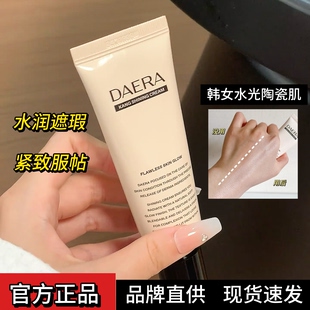 Daera玳拉回头霜玳拉水亮粉底液遮瑕持妆水光肌持久控油懒人通勤