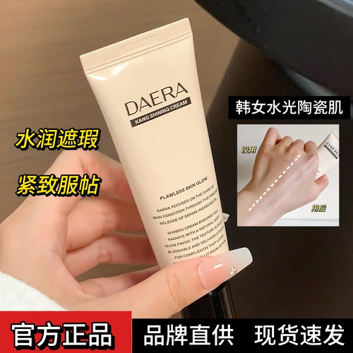 Daera玳拉回头霜玳拉水亮粉底液遮瑕持妆水光肌持久控油懒人通勤