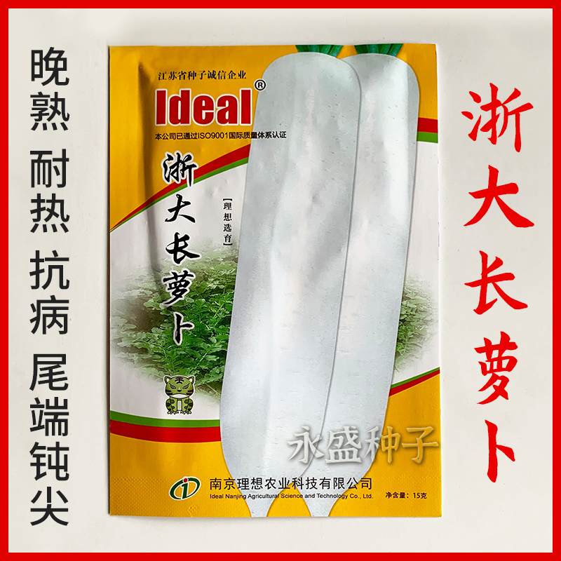 大全高产种籽白萝卜大田农家蔬菜种孑长萝卜短叶早罗卜晚萝卜种子