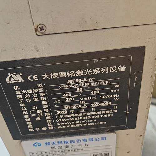 议价大族粤铭MF50-A-A光纤激光打标机