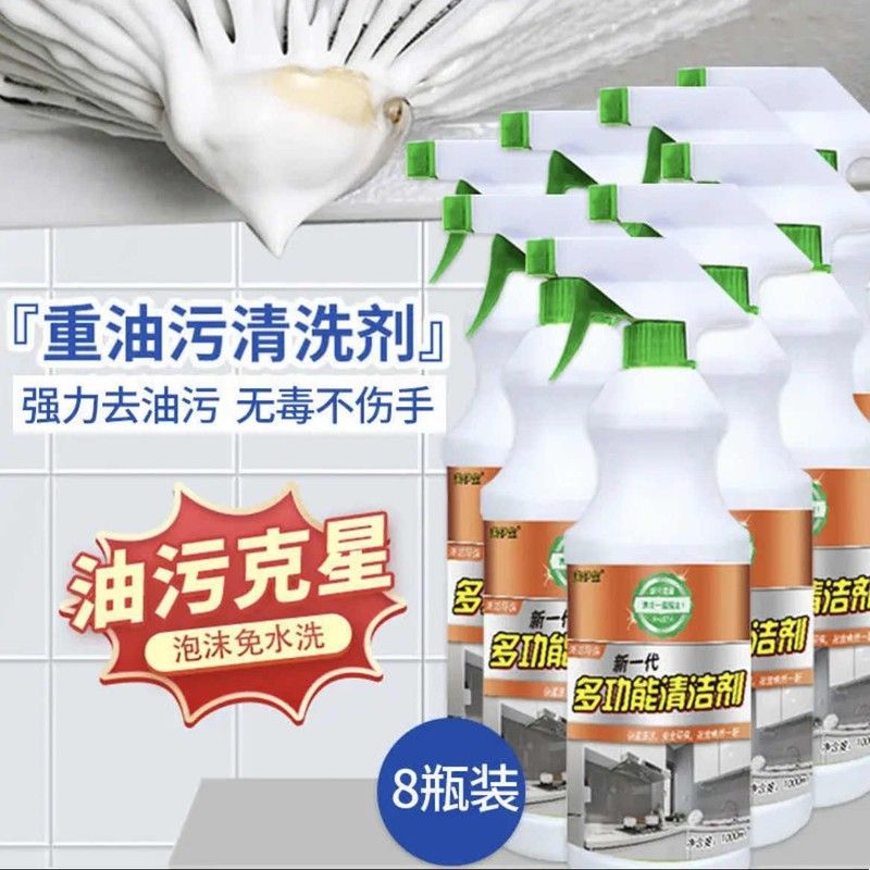 多功能清洁剂新一代油污快速清洁1000ml强力化油去污除垢厨厂家