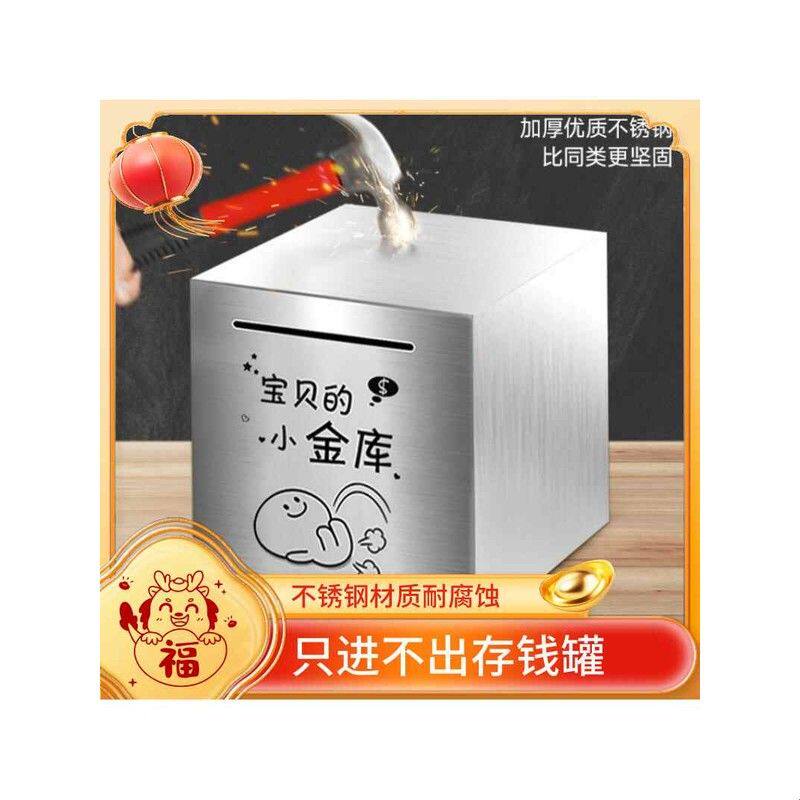 存钱罐2026新款只进不出成年人款大容量大人儿童不锈钢储蓄罐大号