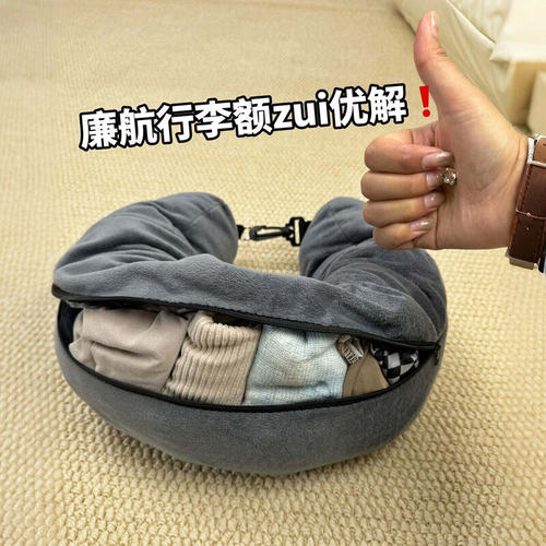 【廉航神器】塞衣服u型枕旅行便携长途飞机便携收纳u型枕空袋子