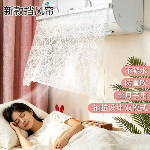 抽拉式网纱蕾丝挡风帘家用挂机空调通用导风罩坐月子防直吹遮风帘