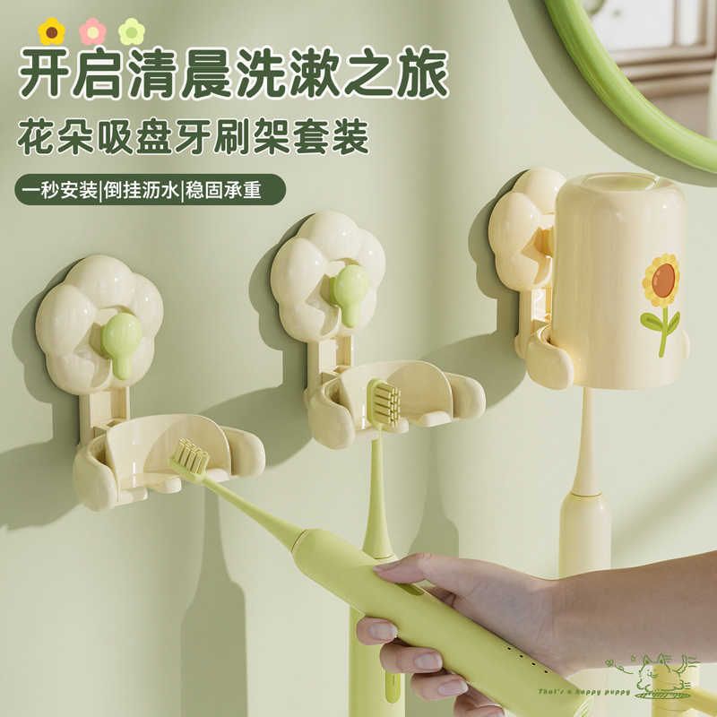 花朵吸盘牙刷架子电动牙刷置物架壁挂免打孔卫生间儿童刷牙杯架子