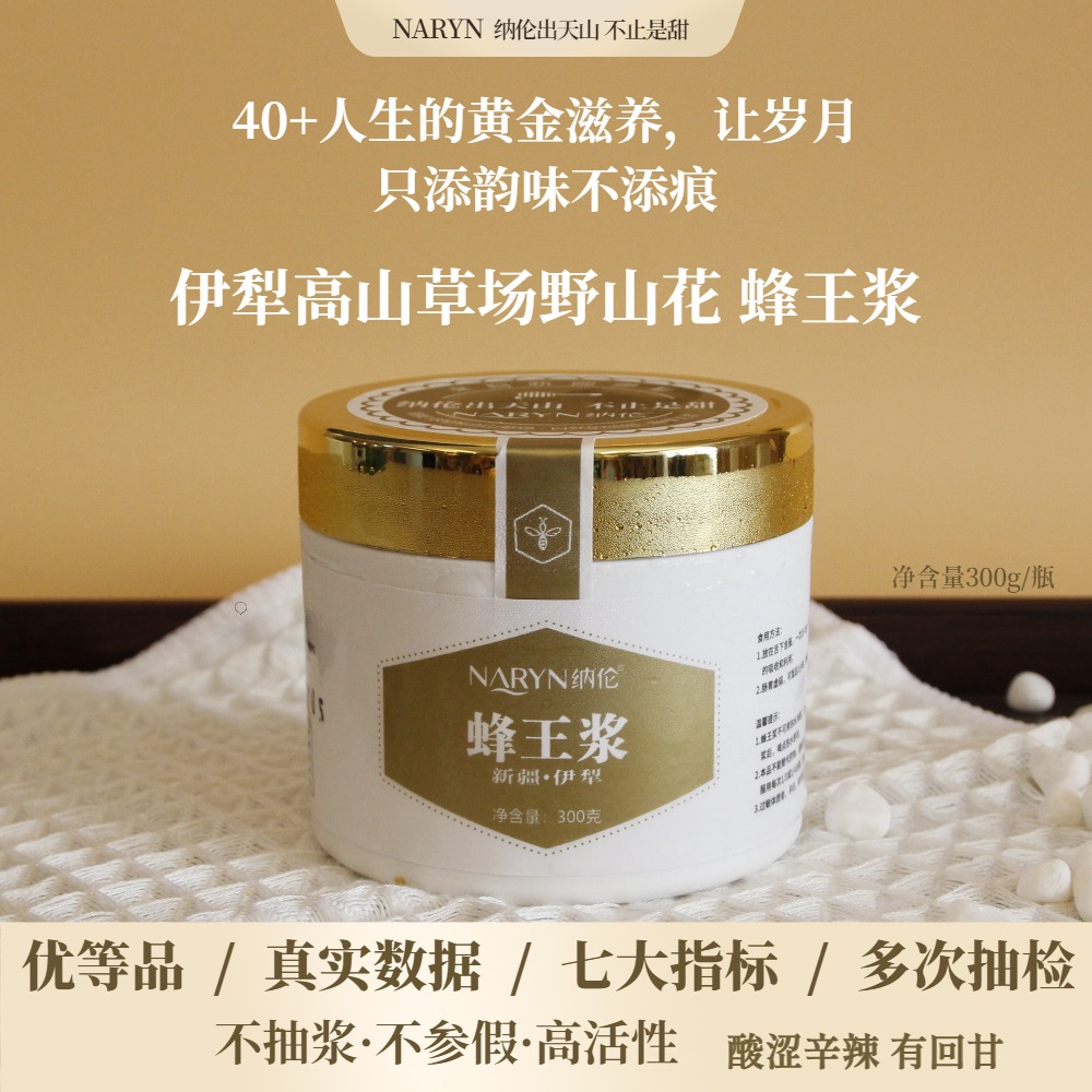 高营养高活性新鲜蜂王浆新疆伊犁山花原浆（发出不支持拦截退款