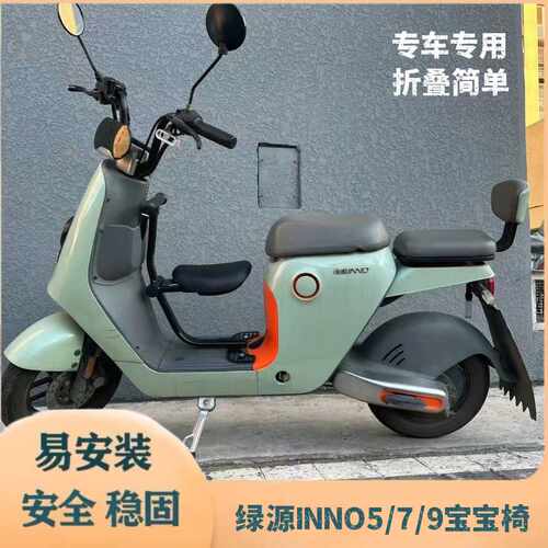 适用绿源全系列电动车宝宝座椅