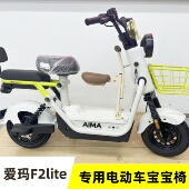 适用爱玛F2电动车儿童座椅F2lite前置可折叠宝宝安全坐椅通用护栏