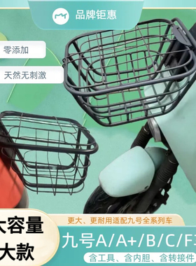 适用九号电动车前置车篮A/B/C/F系列带盖车筐储物篮车篓车筐篮子
