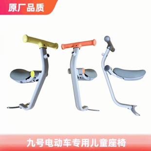 适用于九号电动车A2Z/F90/A+系列儿童座椅MMAX/B90/C80折叠宝宝椅