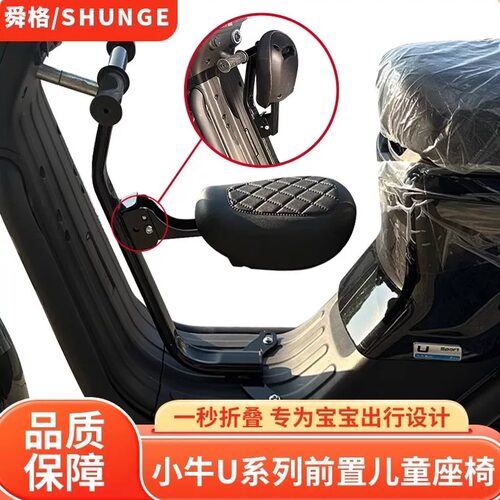 小牛U系列专用儿童座椅M/NT凳子