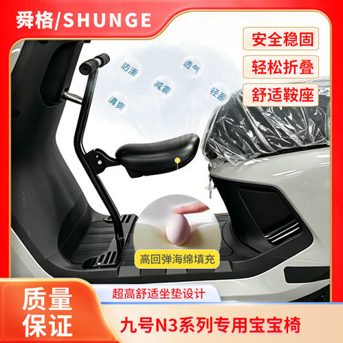 适用九号N3专用可折叠儿童座椅