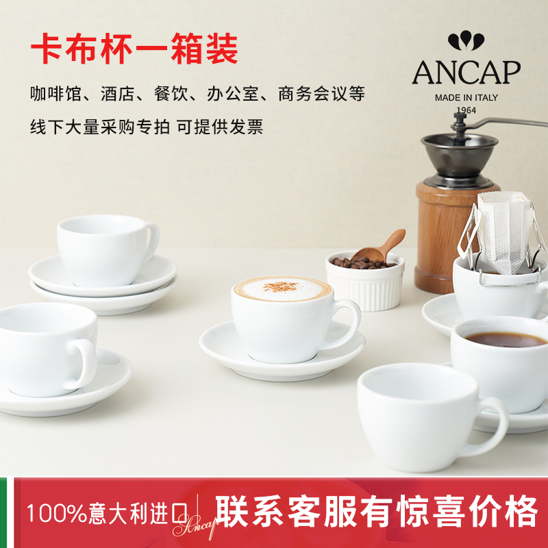 ancap进口欧式陶瓷拉花咖啡杯