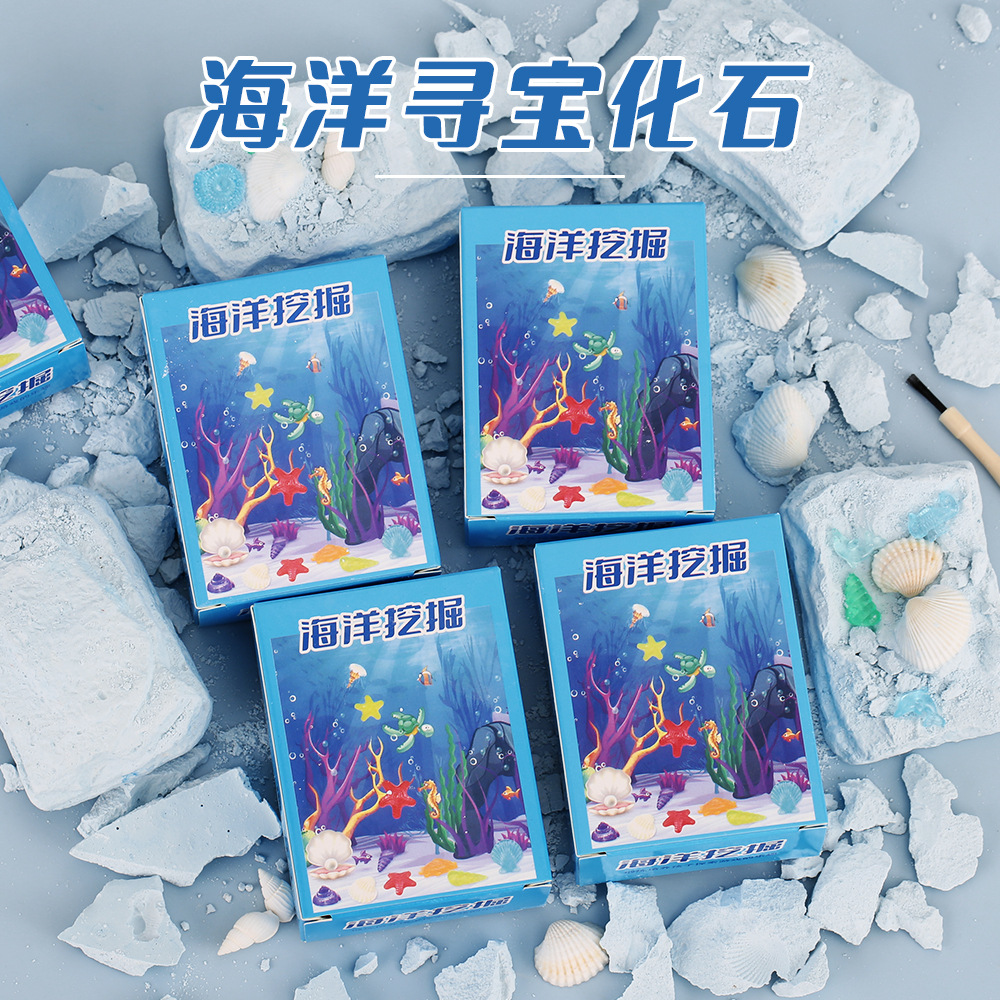 海洋寻宝挖掘石膏娃娃 儿童贝壳考古挖掘石益智手工DIY盲盒小礼品