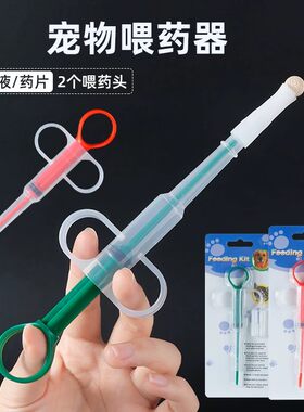 宠物喂药神器⭐猫狗通用一支搞定