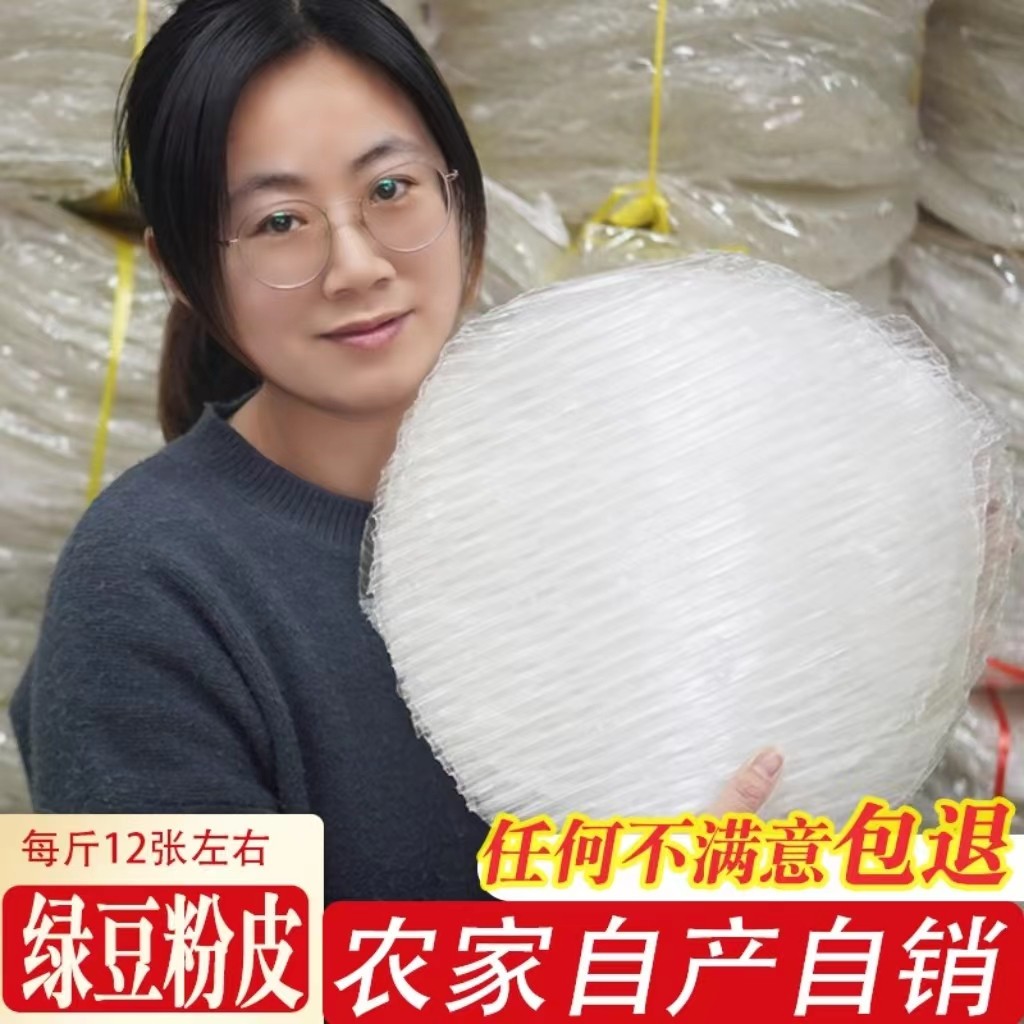 山东土特产纯拉皮绿豆粉皮正宗纯手工凉菜大超薄水晶粉皮干土豆粉