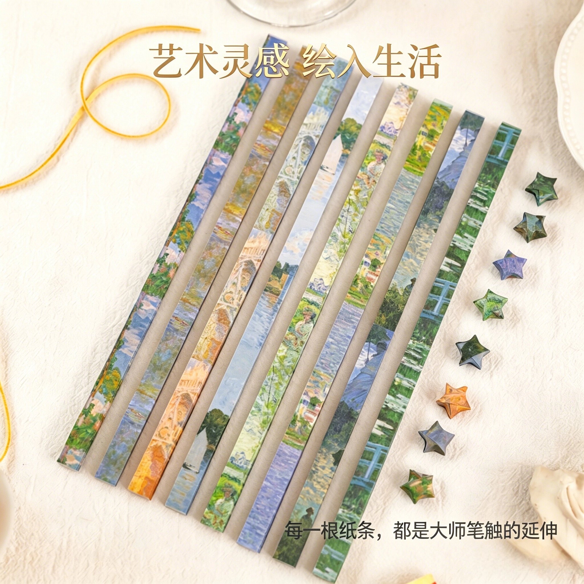 莫奈油画风景星星折纸条ins风许愿星长条纸手工DIY幸运星材料文艺