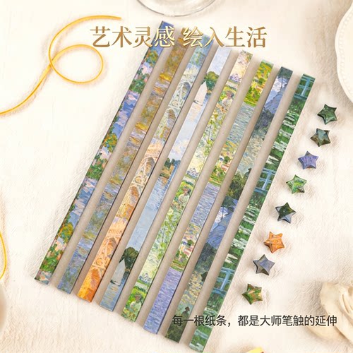 莫奈油画风景星星折纸条ins风许愿星长条纸手工DIY幸运星材料文艺