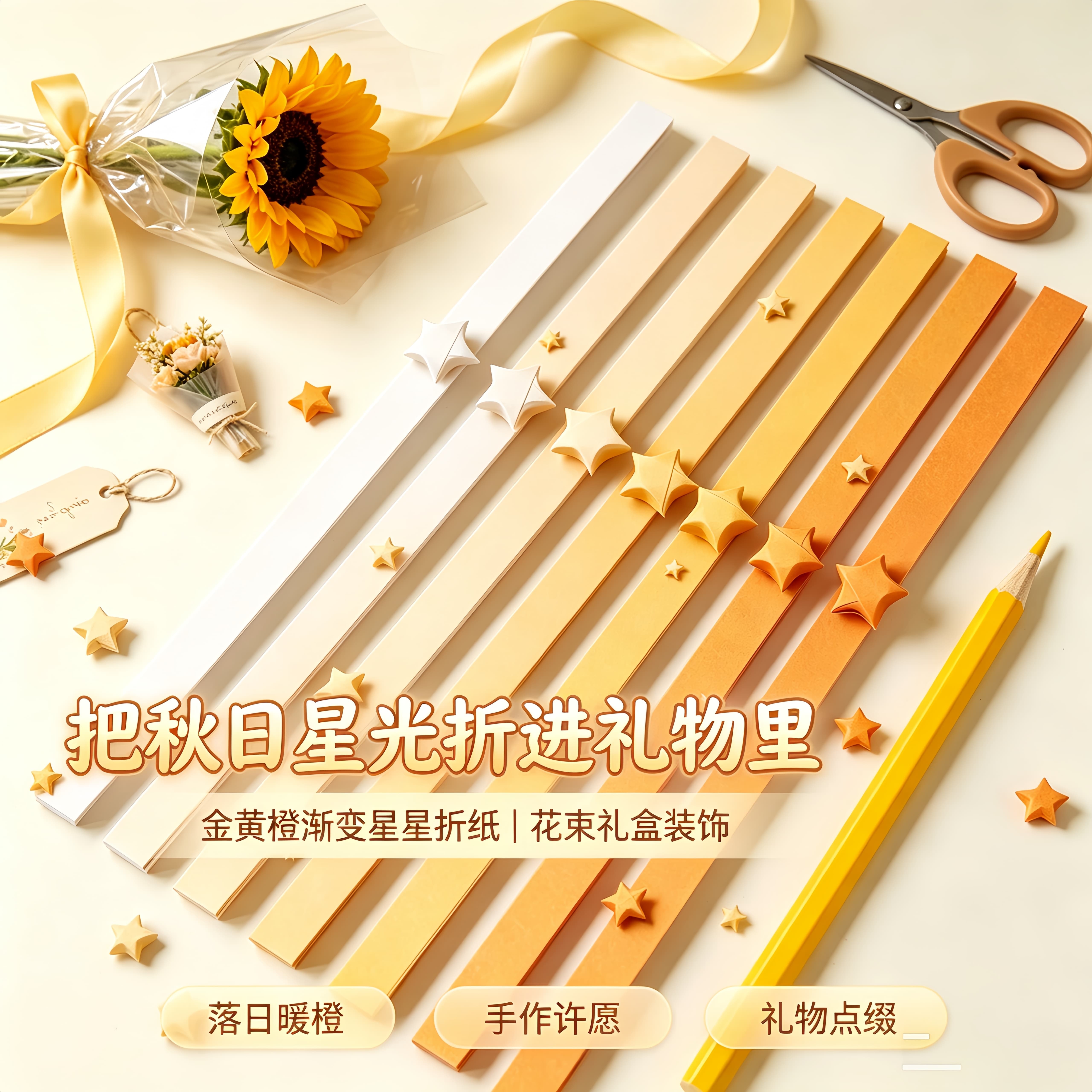 焦糖暖橙渐变幸运星折纸条ins温柔风DIY许愿瓶长条折纸手作小礼物