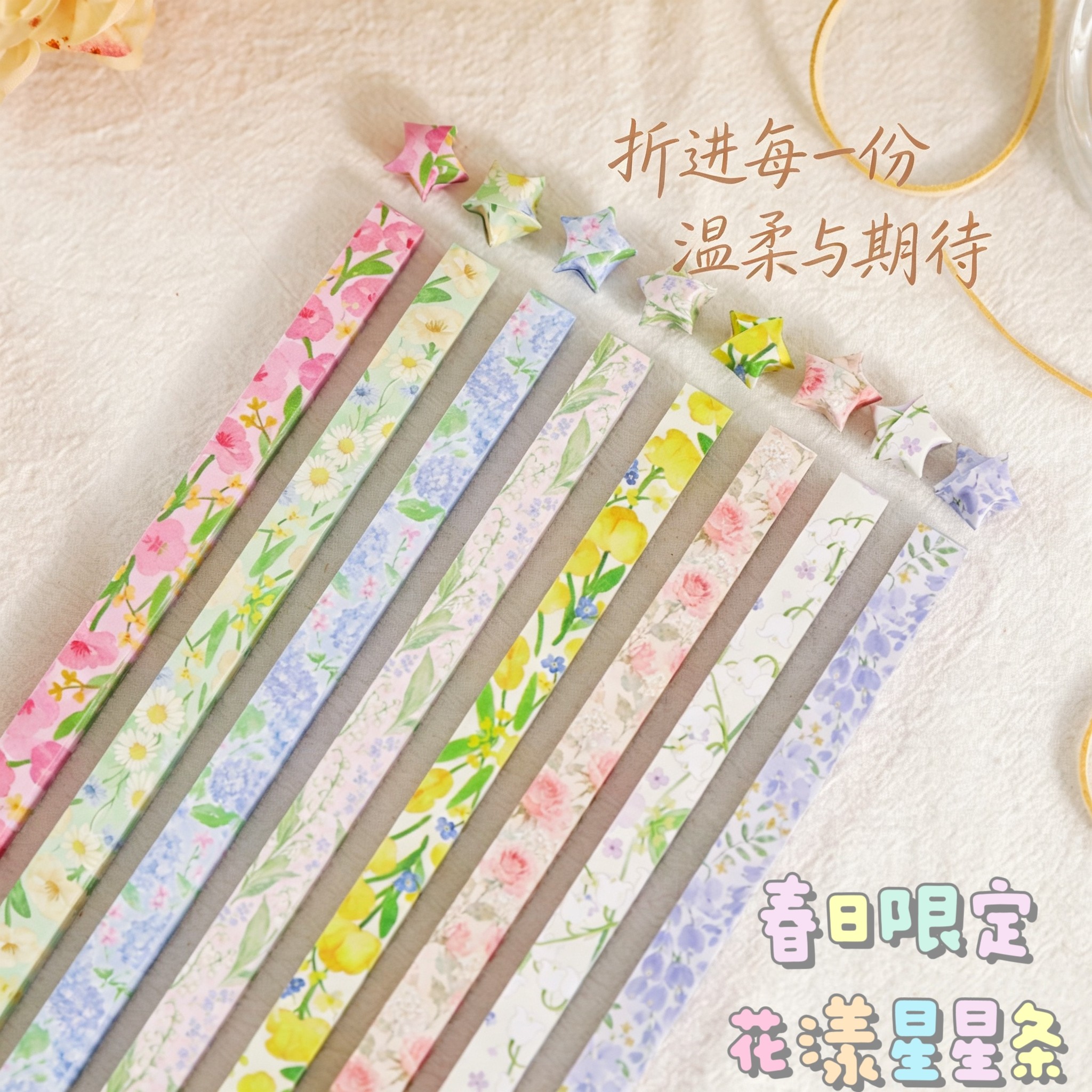 清新水彩碎花幸运星折纸条温柔多色花卉手工许愿星星长条折纸材料