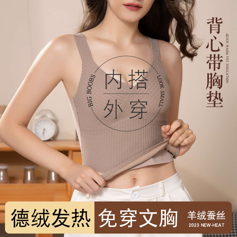 德绒保暖背心女士带胸垫免穿文胸无痕内衣自发热秋衣上衣打底内搭,女士内衣/男士内衣/家居服,保暖背心,淘宝优惠券,粉丝福利购,淘宝优惠卷