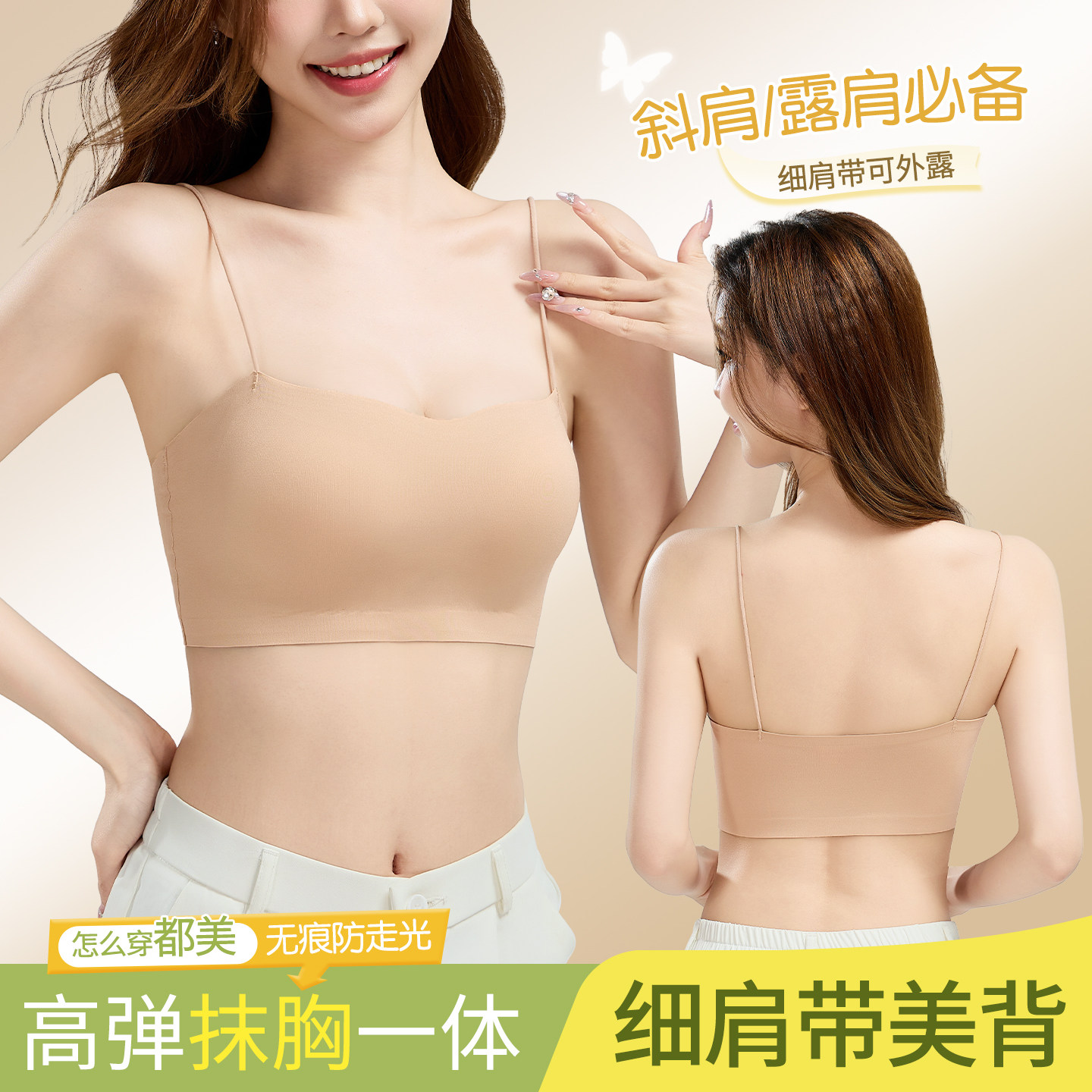 薄美背细肩带粉底液隐形抹胸文胸