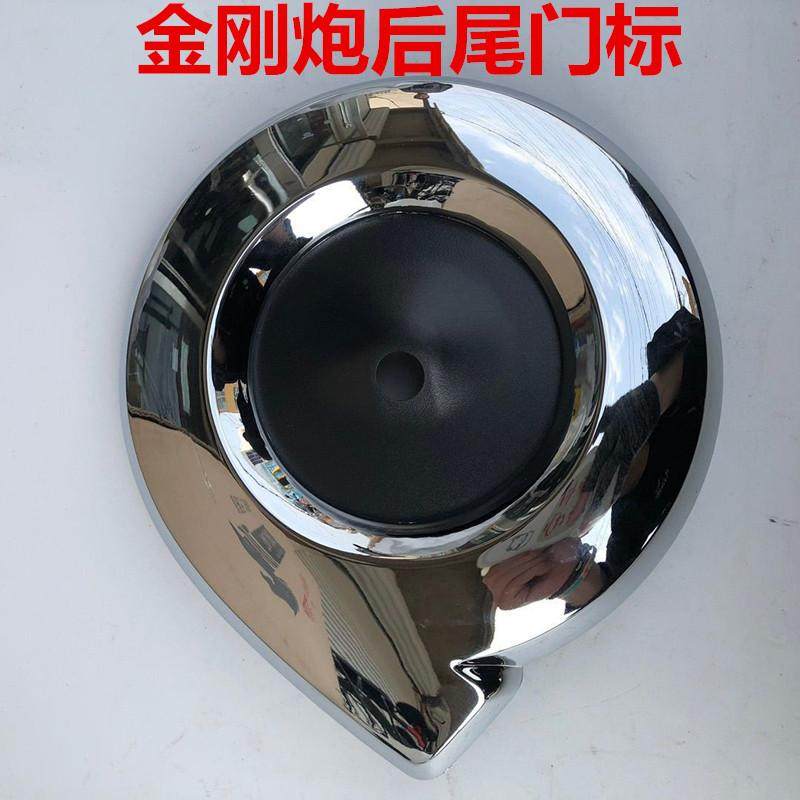 金刚炮前车标后尾门标志