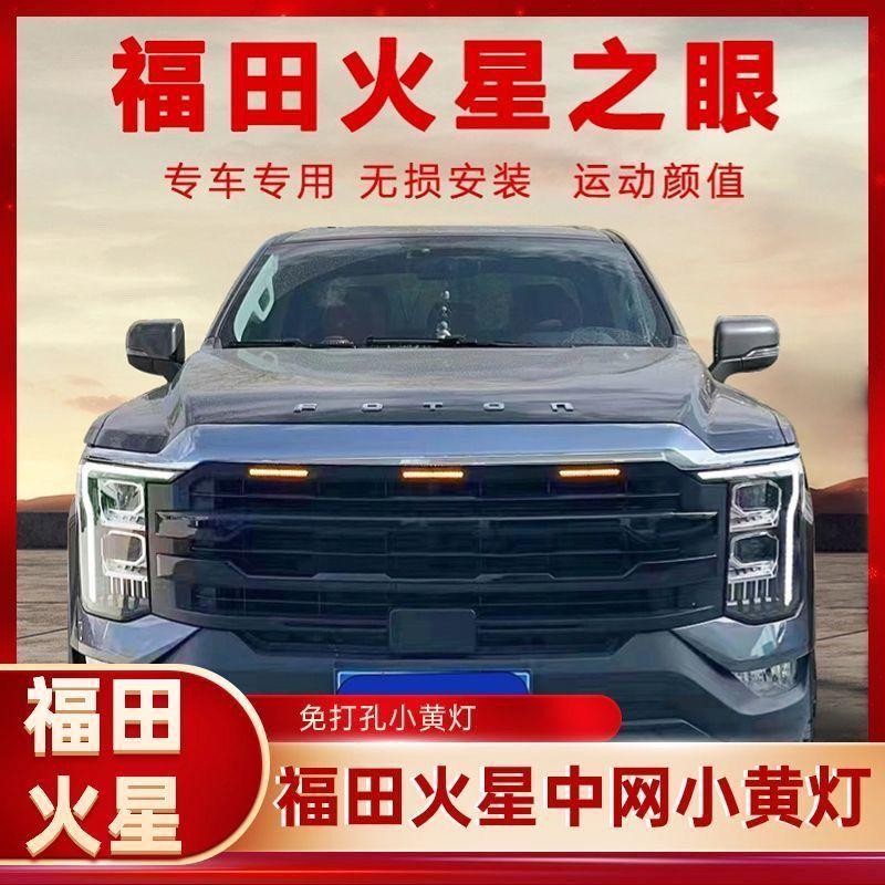 火星7火星9中网小黄灯专用雾灯