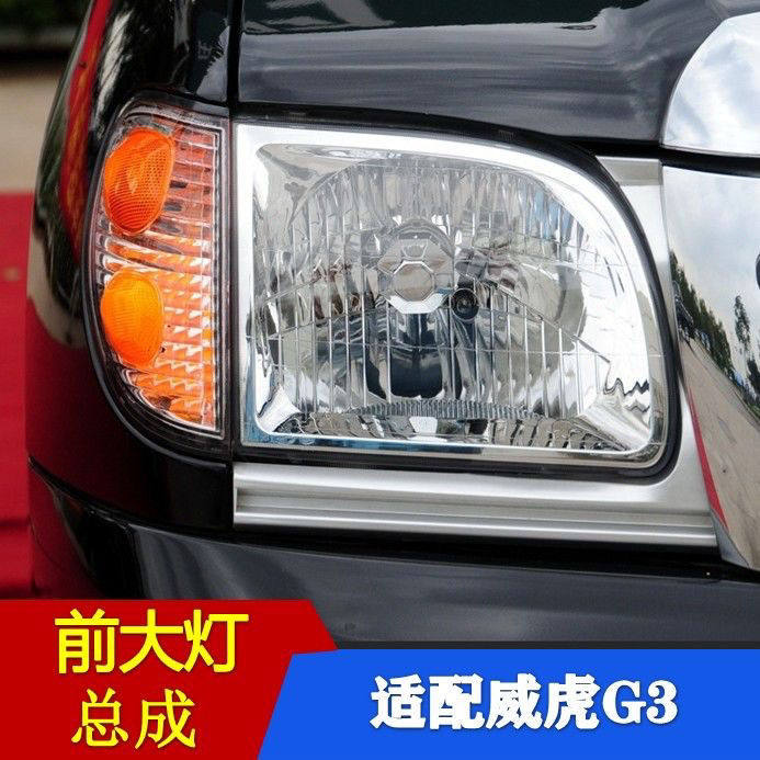 田野皮卡配件中兴威虎G3前照灯总成小老虎组合灯转向灯前照明灯