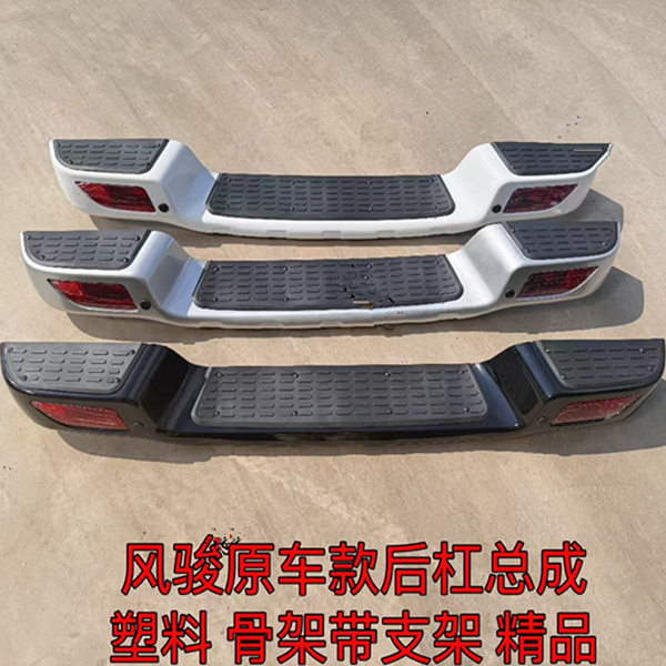适用长城配件风骏皮卡后保险杠后杠风骏五后保险杠