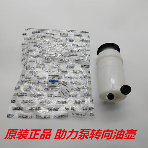 风骏5皮卡转向助力泵油壶