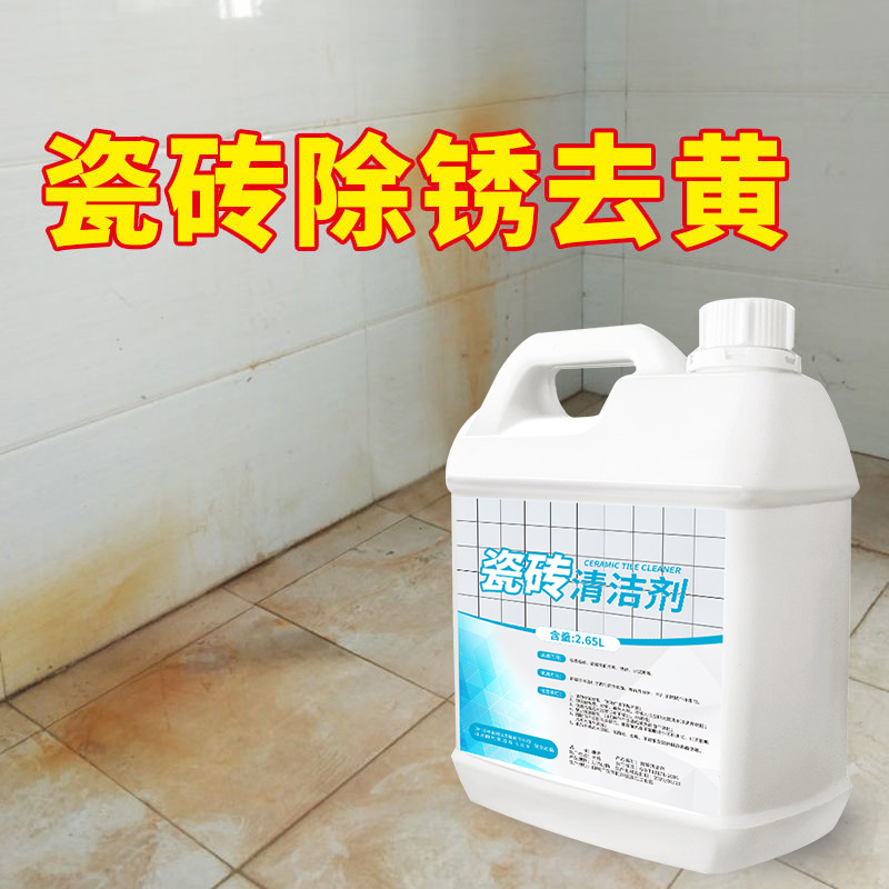 瓷砖清洁剂强力去污抛光除垢