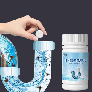 84消毒泡腾片家用除味杀菌马桶下水道厕卫生间拖地八四管道除臭剂