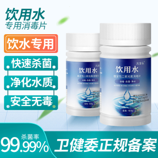 净水片饮用水专用家用消毒片井水水质净化剂含氯杀菌泡腾片