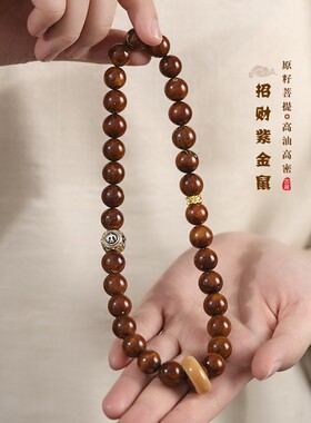 情侣紫金鼠跑环双圈手串