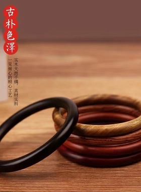 民族风男女黄花梨绿檀木手镯