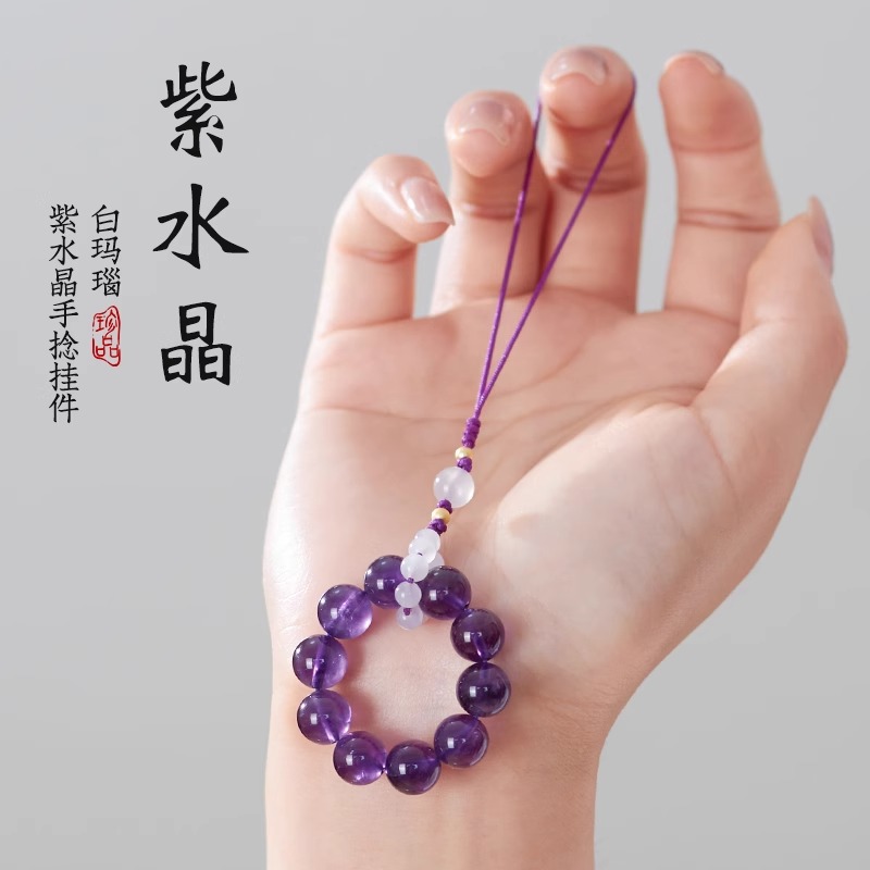 天然紫水晶手机链挂件
