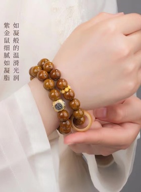 情侣紫金鼠民族风绕指柔手持手串