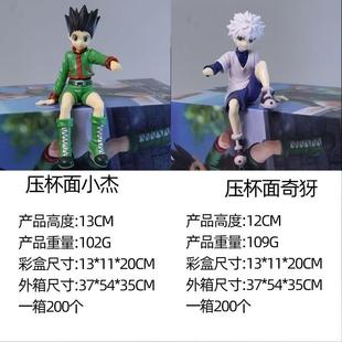 GK 全职猎人 富力士 小杰 奇犽 揍敌客 泡面压 手办 模型摆件周边