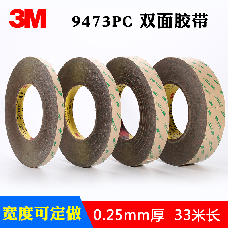 3M 9473PC纯胶膜VHB强力双面胶带 耐高温透明无基材胶带0.25mm厚