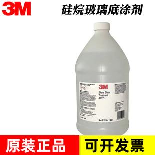 AP115硅烷底涂剂玻璃表面处理剂助粘剂 粘接剂增加粘性3.78L