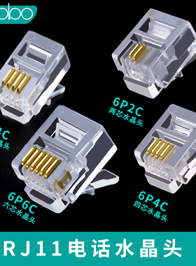 左播四芯电话水晶头六芯6P2C两芯4P4C小四芯电话听筒电动窗帘头子