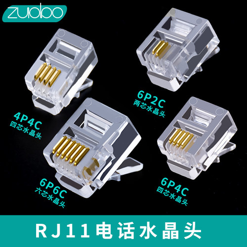 两芯六芯电话水晶头小四芯窗帘头