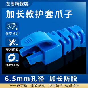 左播超5五6六类网络线水晶头护套爪子RJ45电脑头子彩色塑料保护套