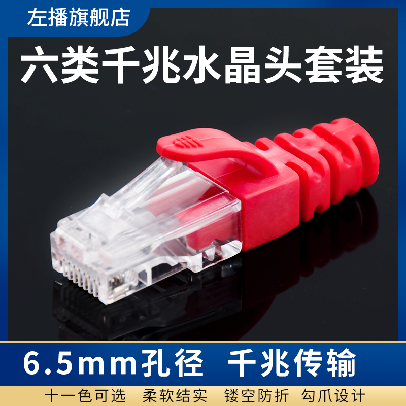 水晶头超五类千兆网线rj45对接