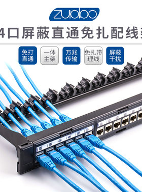 左播超五类6六类非屏蔽24口网络配线架千兆直通免打网线配线架万兆七类48口电话配线架19英寸机柜跳线理线架