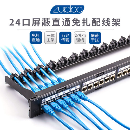 超五六类千兆24口免打网络配线架
