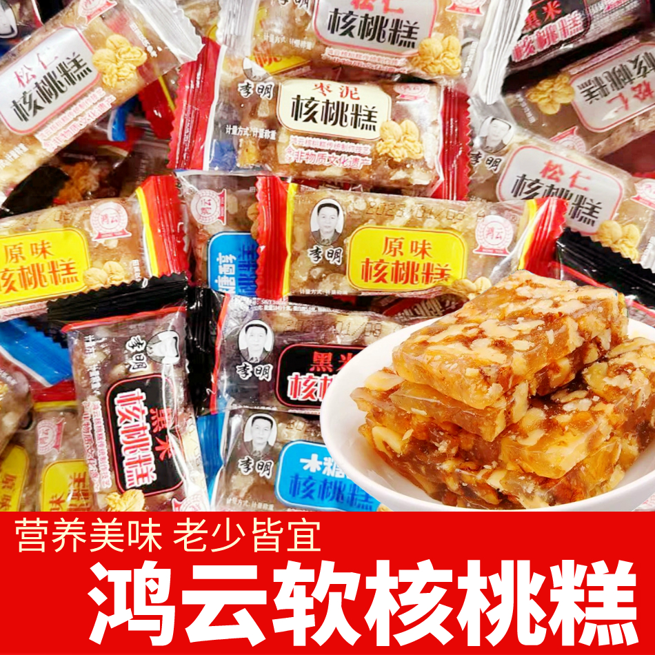 鸿云李明核桃糕500g多口味软糖果四川特产传统糕点心休闲小吃零食