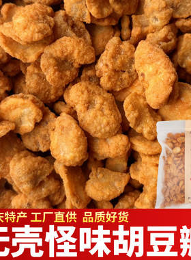 渝姑娘无壳怪味胡豆瓣正宗重庆特产大包麻辣蚕豆瓣兰花豆小吃零食