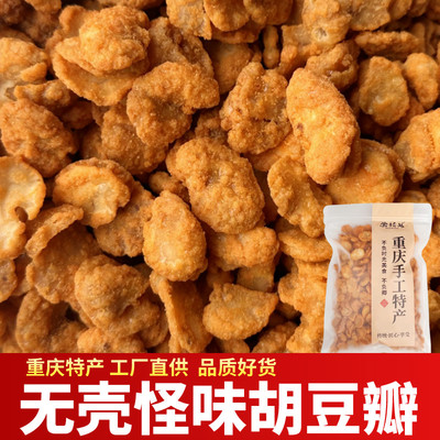 渝姑娘无壳怪味胡豆瓣正宗重庆特产大包麻辣蚕豆瓣兰花豆小吃零食
